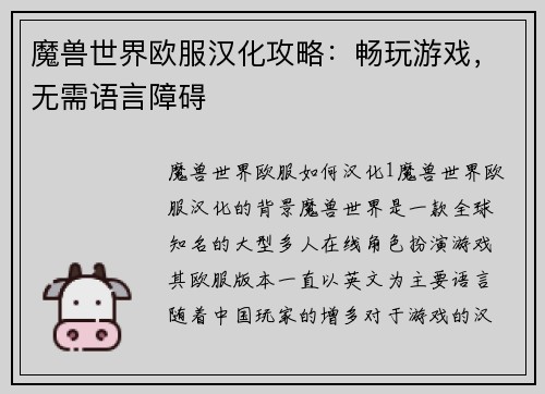 魔兽世界欧服汉化攻略：畅玩游戏，无需语言障碍